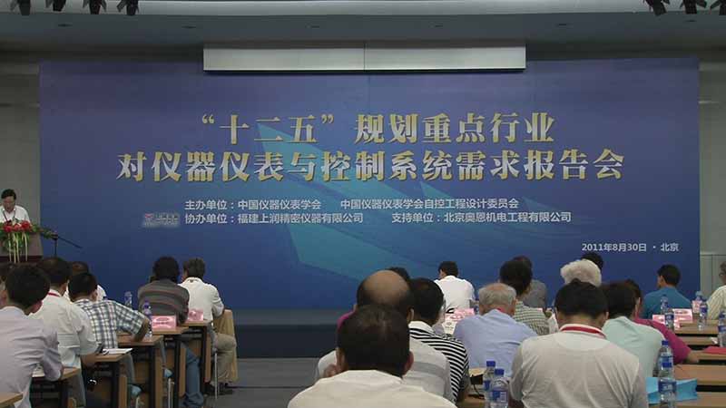 WIDE PLUS enterprises co-organized “Fifteen” planning of key industries on instrumentation and control system requirements report